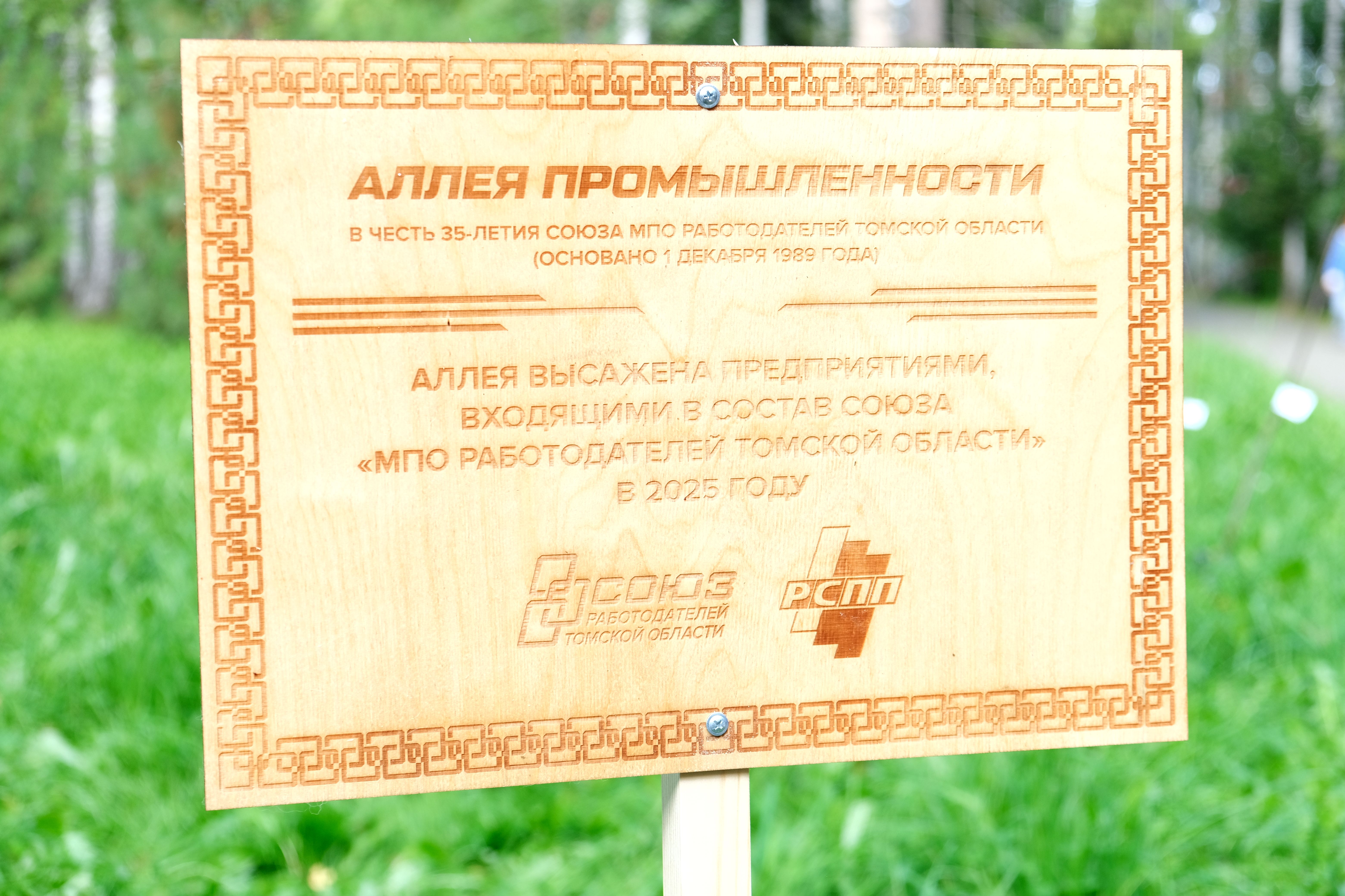 ТЭТА НА АЛЕЕ ПРОМЫШЛЕННОСТИ ТОМСКОЙ  оБЛАСТИ