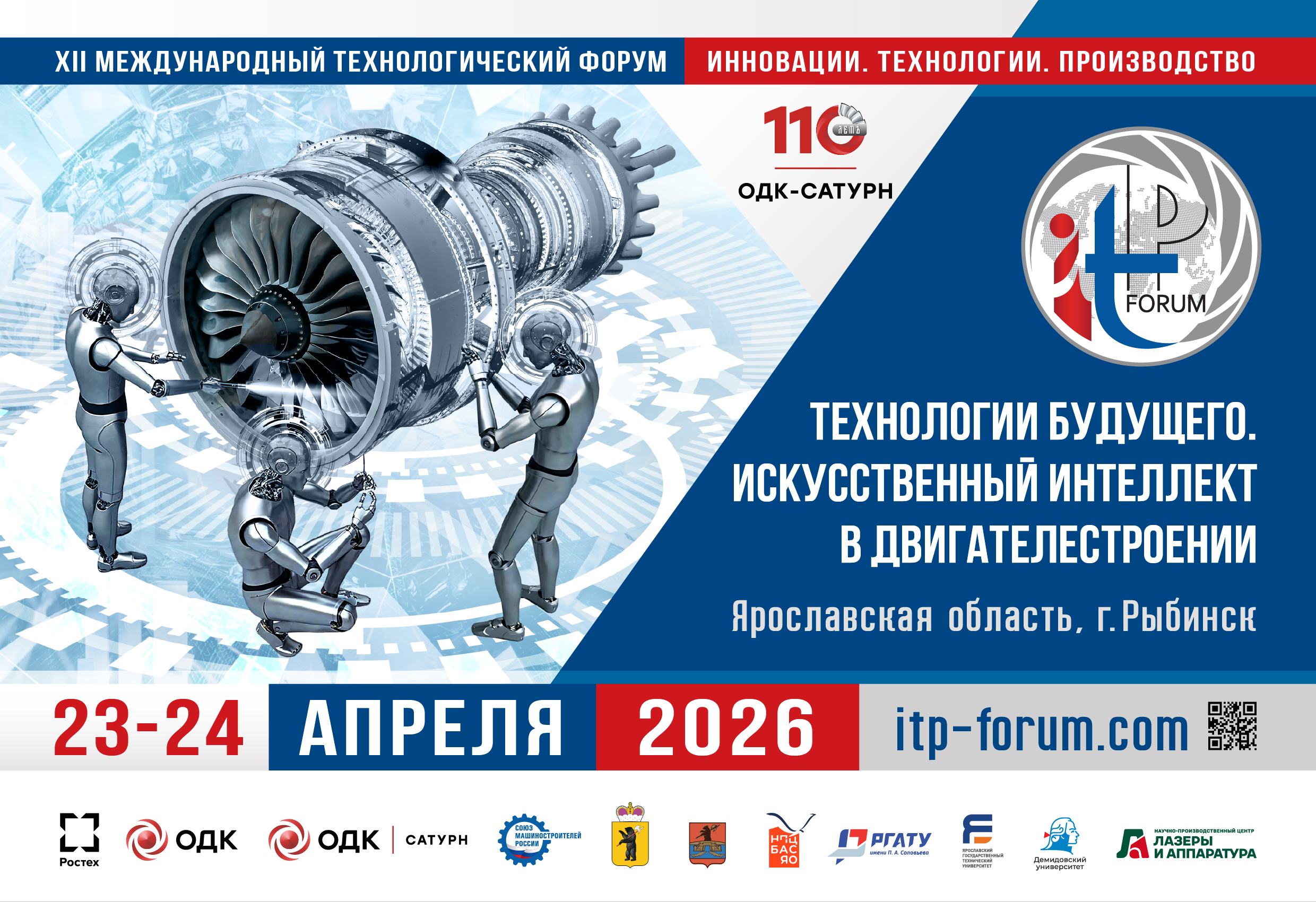 НАШИ В РЫБИНСКЕ